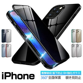 iPhone 14/14 Pro/14 Plus/14 Pro Max ケース 前後両面ガラス+覗見防止 iPhone 13/13 Pro/13 mini SE3 iPhone 12/12 Pro iPhone 12 mini iPhone11 Pro スマホケース 強化ガラス マグネット アルミ バンパー 全面保護 アイフォン 360°フルカバー おしゃれ 送料無料