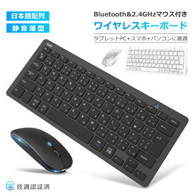 【超お得セット】キーボード Bluetooth 5.1 iPad 第10世代 第9世代 第8世代 日本語配列 ワイヤレスキーボード Bluetooth マウス 小型 静音 超薄型 軽量 コンパクト スマホ タブレット パソコン Mac/iOS/Android/Windows対応 最大3台接続 ewin 送料無料