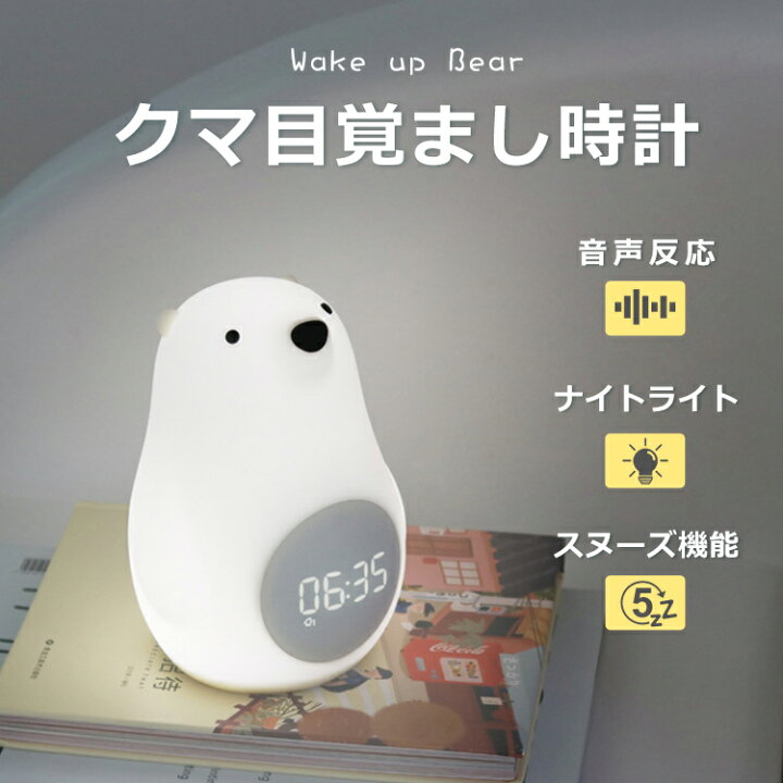 楽天市場 置き時計 クマ デジタル 目覚まし時計 Led表示 アラーム スヌーズ 常夜灯 かわいい 大音量 音感センサー 卓上 置時計 温度計 カレンダー ナイトライト 子供 女の子 男の子 プレゼント 送料無料 E Zone
