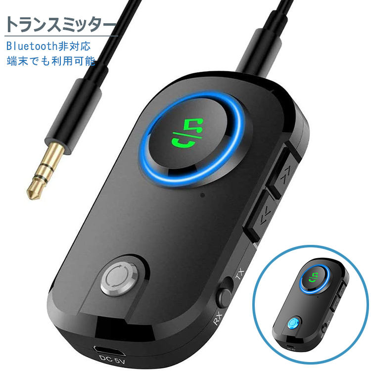 Bluetooth機能のない端末でも使える 日本初 送料無料 ランスミッター 送受信機 ワイヤレス オーディオレシーバー 3.5mmジャック  オーディオアダプタ スマートフォン タブレット対応 【受注生産品】 FMトランスミッター Bluetooth 5.0 一台三役 レシーバー  2台同時接続 ...