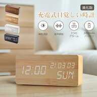 【楽天1位】【進化版】木目調 置き時計 充電式 目覚まし時計 コードレス デジタル時計 置時計 アラーム …