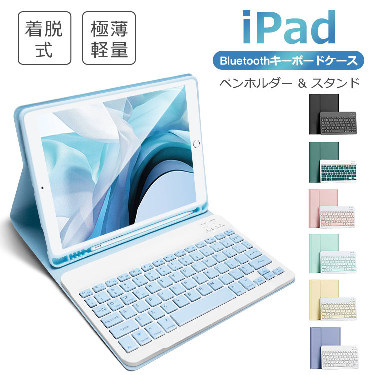 iPad 第9世代 10.2インチ 第10世代 iPad Air 10.9インチ 第8世代 キーボード  ケース 着脱式 iPad 9.7インチ iPad Pro 11インチ mini6 8.3インチ 10.5インチ Bluetooth キーボード ワイヤレスキーボード ペン収納 US配列 スタンド 技適認証 ewin 送料無料