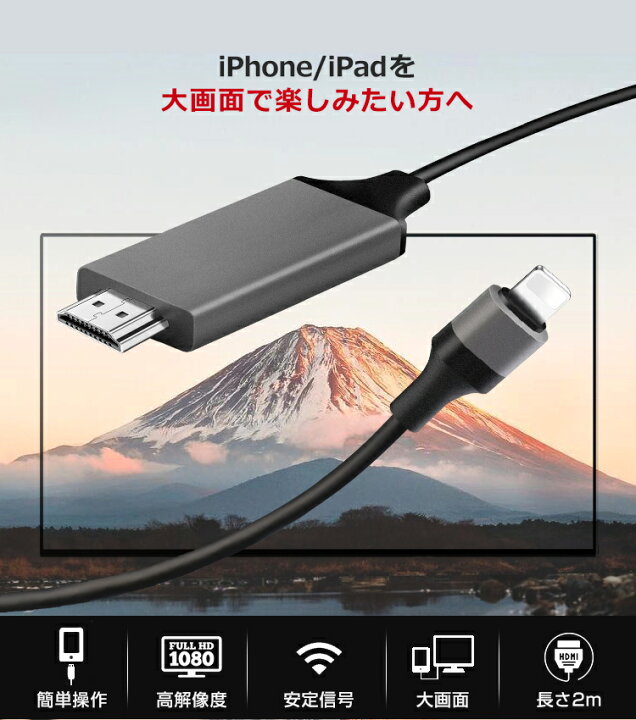 楽天市場 Ios16 Iphone Hdmiケーブル Ipad Iphone To Hdmi変換ケーブル Hdmi変換アダプター ミラーリングケーブル Iphone テレビ 接続ケーブル Hdmi分配器 アダプタ Pc テレビ プロジェクター ケーブル Hd1080p高解像度 簡単接続 設定なし ゲーム Tv 対応 送料無料