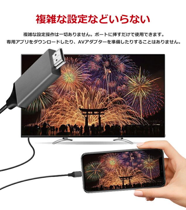 楽天市場】【iOS16】iPhone HDMIケーブル iPad / iPhone to HDMI変換ケーブル HDMI変換アダプター ミラーリングケーブル iphone テレビ 接続ケーブル HDMI分配器 アダプタ PC テレビ プロジェクター ケーブル HD1080P高解像度 簡単 接続 設定なし ゲーム TV 対応 送料無料 ... 楽天市場】【iOS16】iPhone HDMIケーブル iPad / iPhone to HDMI変換ケーブル HDMI変換アダプター ミラーリングケーブル iphone テレビ 接続ケーブル HDMI分配器 アダプタ PC テレビ プロジェクター ケーブル HD1080P高解像度 簡単 接続 設定なし ゲーム TV 対応 送料無料 ...