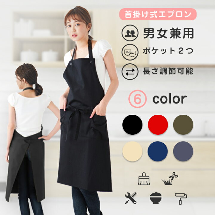楽天市場】エプロン カフェエプロン おしゃれ スタッフエプロン 保育士 ワークエプロン ロング丈 かわいい 生活防水 首掛け式 長い フリーサイズ ポリコットン レストラン 美容師 エステ 飲食 業務用 園芸 花屋 料理店 無地 北欧 母 彼女 誕生日 ギフト レディース メンズ ... 楽天市場】エプロン カフェエプロン おしゃれ スタッフエプロン 保育士 ワークエプロン ロング丈 かわいい 生活防水 首掛け式 長い フリーサイズ ポリコットン レストラン 美容師 エステ 飲食 業務用 園芸 花屋 料理店 無地 北欧 母 彼女 誕生日 ギフト レディース メンズ ...