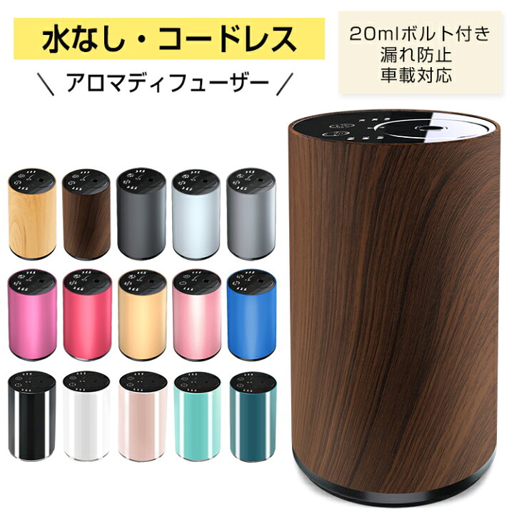 1494円 セール開催中最短即日発送 アロマディフューザー 車用 水なし コードレス 玄関 ネブライザー式 水を使わない 長時間 オイル漏れ防止 噴霧式 アロマ 小型 静音 ミスト量調整 タイマー機能