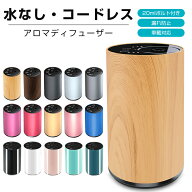 【楽天1位】水なし アロマディフューザー 20mlボルト付き 車 ディフューザー 噴霧式 木目調 ネブライザー…