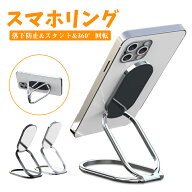 スマホリング スマホスタンド ホールドリング 携帯リング 360°回転 折り畳み式 スマホホルダー フィンガ…