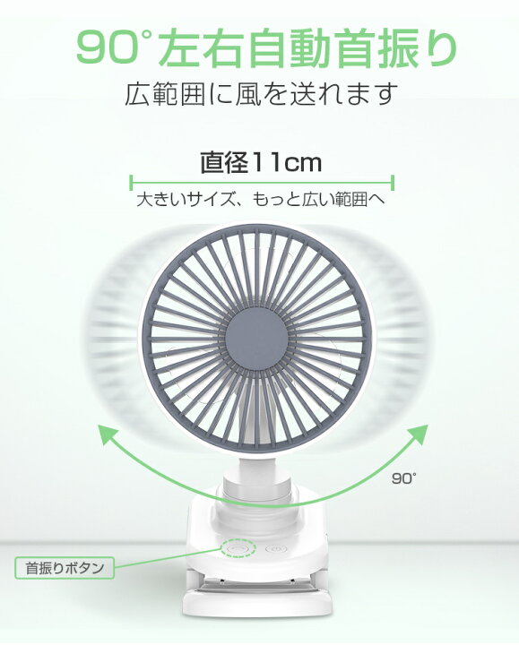 楽天市場 卓上扇風機 クリップ Usb扇風機 自動首振り 強力 ミニ扇風機 ハンディファン 静音 小型 ベビーカー 携帯扇風機 ミニファン 車載 車用 リビング 扇風機 コードレス 4段階風量 Usb充電 ハンディ扇風機 長時間連続使用 ペットカート Dcモーター 軽量 プレゼント