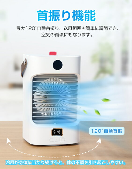 楽天市場】冷風扇 自動首振り 冷風機 強力 卓上扇風機 USB充電式 冷風  