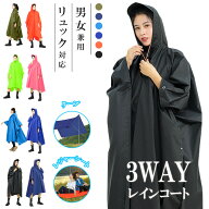 【3WAY使用】レインコート 自転車 レディース メンズ 収納袋付き レインポンチョ ロング丈 レインウェア …