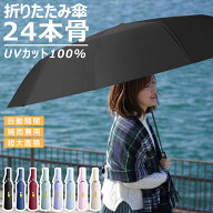 24本骨 折りたたみ傘 メンズ レディース 自動開閉 折り畳み傘 ワンタッチ 雨傘 完全遮光 晴雨兼用 日傘 …