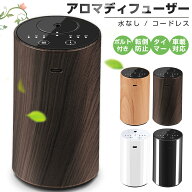 進化版 アロマディフューザー 水なし 20mlボルト付き 車 ディフューザー 噴霧式 木目調 ネブライザー式 …
