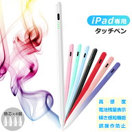 【交換ペン先4個付】iPad タッチペン スタイラスペン 残量表示 iPad A16 ペンシル iPad Air iPad Pro デ…