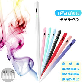 【交換ペン先4個付】iPad タッチペン スタイラスペン 残量表示 iPad A16 ペンシル iPad Air iPad Pro デジタルペン 傾き感知 パームリジェクション 誤動作防止 磁気吸着 Type-C急速充電 超高感度 M5 M4 M3 M2 第10/9世代 10.2/10.9 /11/12.9/13インチ PSE認証済 送料無料