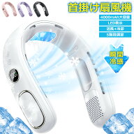 首掛け扇風機 冷却プレート付き ネッククーラー 瞬時冷却 ネックファン 羽根なし USB扇風機 首かけ 強力 …