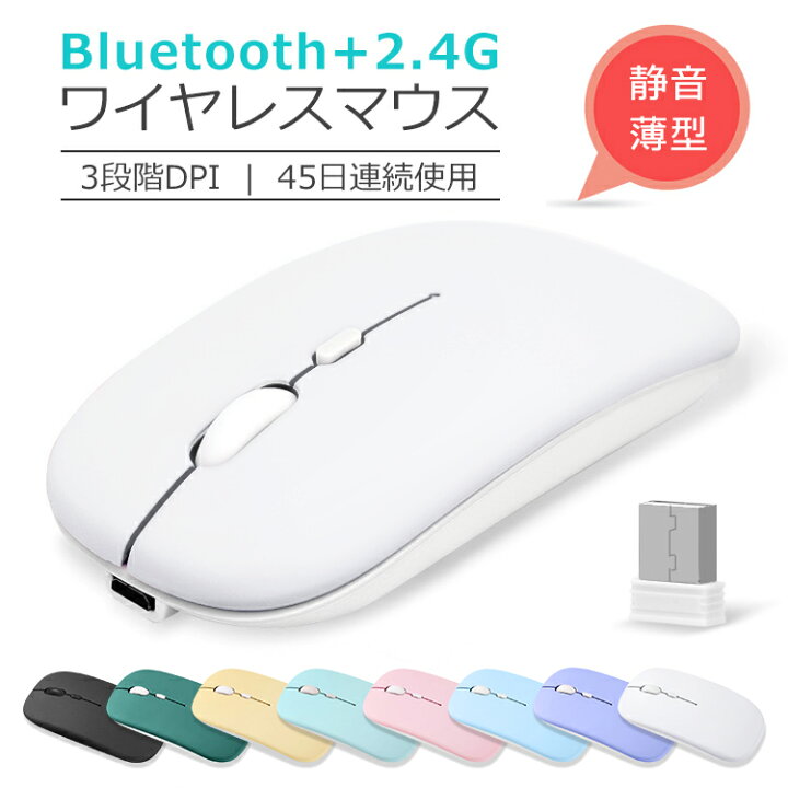 楽天市場 マウス 超薄型 静音 Bluetooth5 2 充電式 ワイヤレスマウス 2 4ghz 無線 光学式 無線マウス 高精度 軽量 最大45日持続 パソコン Pc Ipad Mac Windows Laptopに対応 運び便利 オフィス 旅行 出張 在宅勤務 おしゃれ かわいい E Zone 楽天市場 マウス 超薄型 静音 Bluetooth5 2 充電式 ワイヤレスマウス 2 4ghz 無線 光学式 無線マウス 高精度 軽量 最大45日持続 パソコン Pc Ipad Mac Windows Laptopに対応 運び便利 オフィス 旅行 出張 在宅勤務 おしゃれ かわいい E Zone