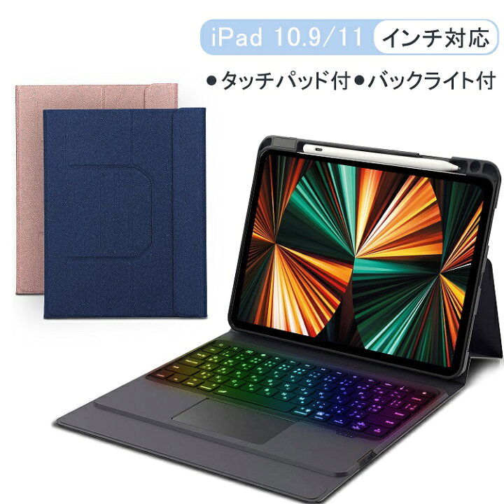 楽天市場 ブックライト搭載 タッチパッド搭載 キーボード Ipad Air 10 9インチ Ipad Pro 11インチ キーボード ケース Ipad Air4 Ipad Pro 11インチ 第3世代 第2世代 ペン収納 Jis配列 Bluetooth5 0 オートスリープ スタンド機能 在宅 勤務 ワーク ギフト 送料無料