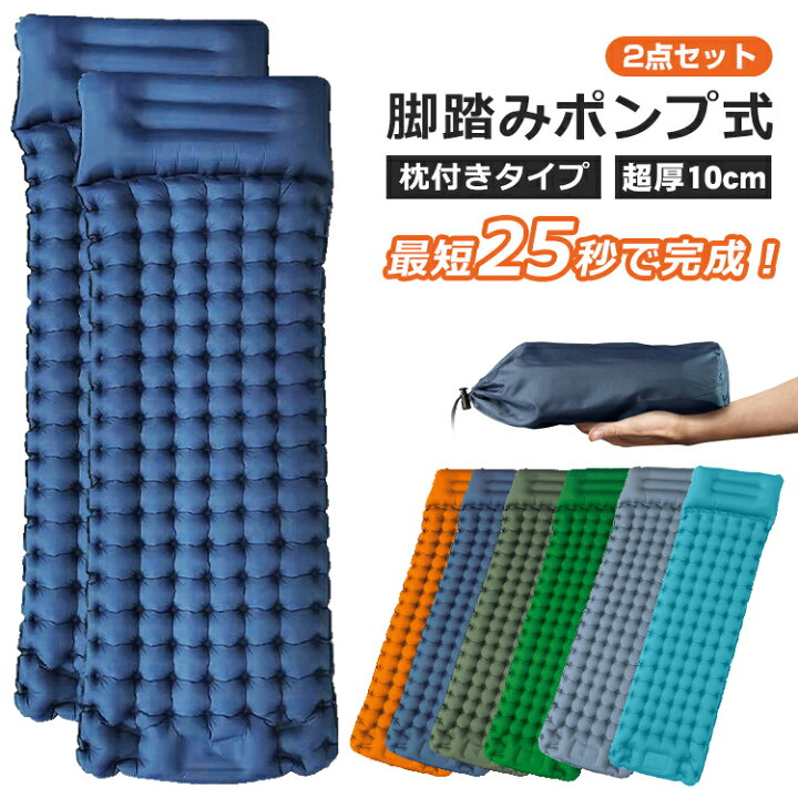 楽天市場】【2点セット】エアーマット エアーベッド 超厚10cm キャンプ 