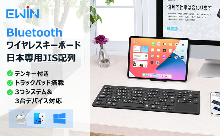楽天市場 ワイヤレスキーボード Bluetooth 5 1 タッチパッド テンキー搭載 Bluetoothキーボード Ipad 第10世代 第9世代 第8世代 Jis配列 パソコン タブレット スマホ 日本語配列 Windows Mac Ios 対応 ３台デバイス切り替え 技適認証 在宅 ワーク 軽量 薄型 静音 送料