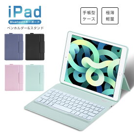 2024 iPad Air 11インチ M2 iPad Pro 11インチ キーボード ケース 日本語配列 iPad Air 10.9インチ iPad 第8世代 10.2インチ iPad 第9世代 保護ケース キーボード付き iPad Air 10.5インチ ケース 超薄 一体 ペン収納 スタンド機能 超長待機 在宅 ワーク ギフト 送料無料