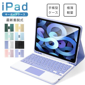 【楽天1位】タッチパッド搭載 iPad 10.9インチ iPad 第10世代 第9世代 10.2インチ iPad 第8世代 iPad Pro 11インチ iPad 第7世代 iPad 9.7インチ iPad min6 8.3インチ キーボードケース 着脱式 iPad Air 10.5インチ ワイヤレス ペン収納 US配列 技適認証 ewin 送料無料