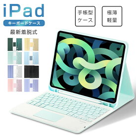 【楽天1位】タッチパッド搭載 iPad 10.9インチ iPad 第10世代 第9世代 10.2インチ iPad 第8世代 iPad Pro 11インチ iPad 第7世代 iPad 9.7インチ iPad min6 8.3インチ キーボードケース 着脱式 iPad Air 10.5インチ ワイヤレス ペン収納 US配列 技適認証 ewin 送料無料