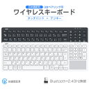 【Bluetooth+2.4GHz無線】ワイヤレスキーボード タッチパッド テンキー搭載 bluetoothキーボード iPad 第10世代 第9世代 JIS日本語配列 パソコン タブレット スマホ Windows Mac iOS USB接続3台デバイス切り替え レシーバー付き 技適認証 軽量 薄型 静音 リモート 送料無料