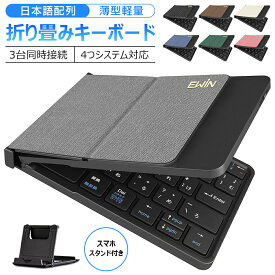 Bluetooth キーボード 折りたたみ 日本語配列 iPad ブルートゥース キーボード ワイヤレスキーボード iOS Android Window Mac対応 iPhone スマホスタンド付き 小型 usb充電 アイパッド タブレット マルチペアリング スマホスタンド付 軽量 薄型 在宅勤務 Ewin 送料無料