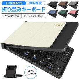 Bluetooth キーボード 折りたたみ 日本語配列 iPad ブルートゥース キーボード ワイヤレスキーボード iOS Android Window Mac対応 iPhone スマホスタンド付き 小型 usb充電 アイパッド タブレット マルチペアリング スマホスタンド付 軽量 薄型 在宅勤務 Ewin 送料無料