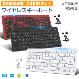 【Bluetooth5.2+2.4GHz両対応】ワイヤレス キーボード JIS日本語配列 Bluetooth キーボード Type-C変換アダプター付 無線 キーボード パソコン タブレット スマホ Windows Mac iOS Android 4つシステム 4台デバイス 軽量 薄型 静音 技適認証済 Ewin 送料無料