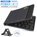 Bluetooth キーボード 折りたたみ 日本語配列 iPad ブルートゥース キーボード ワイヤレスキーボード iOS Android Win…