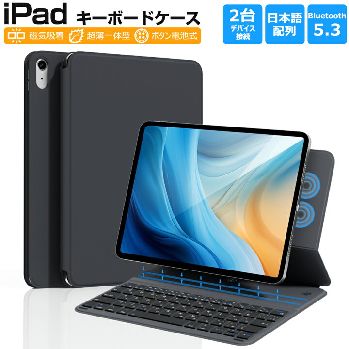 楽天市場】【2台iOSデバイス接続可】iPad A16 キーボード付きケース 
