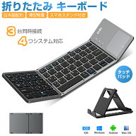 Bluetooth キーボード 折りたたみ 日本語配列 iPad ワイヤレスキーボード タッチパッド付き ブルートゥー…
