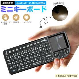 ミニ キーボード iPad/iPhone/Mac対応 Bluetooth&2.4GHz 日本語JIS配列 ワイヤレスキーボード タッチパッド搭載 バックライト 応急LEDライト付き ショートカットキー マウスセット一体型 多機能ボタン 無線 USBレシーバー Type-C変換アダプター付き 超小型 Ewin 送料無料
