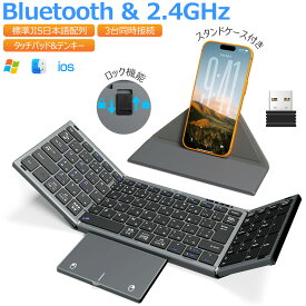 【Bluetooth+2.4GHz】キーボード ワイヤレス 折りたたみ Bluetooth キーボード 日本語配列 タッチパッド テンキー付き ブルートゥース キーボード iOS Mac Windows対応 iPad iPhone パソコン タブレット 3台同時接続 スタンドケース Type-C充電式 ロック機能 Ewin 送料無料