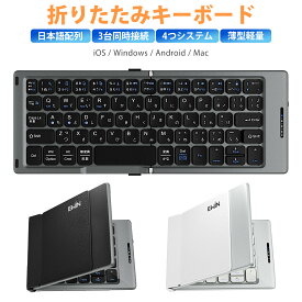 Ewin 折りたたみキーボード Bluetooth 日本語配列 ワイヤレスキーボード iOS Android Window Mac対応 ブルートゥース キーボード Type-C USB充電 小型 タブレット iPad iPhone マルチペアリング 軽量 薄型 EW-AM021 送料無料