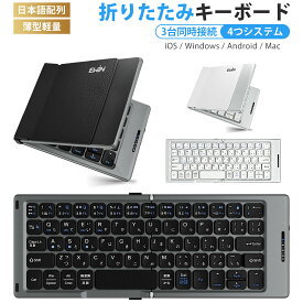 Ewin 折りたたみキーボード Bluetooth 日本語配列 ワイヤレスキーボード iOS Android Window Mac対応 ブルートゥース キーボード Type-C USB充電 小型 タブレット iPad iPhone マルチペアリング 軽量 薄型 EW-AM021 送料無料