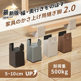 Ezprotekt　4個セット/かさ上げ 継ぎ脚 テーブル 脚　机 の 高 さ を 上げる高さ調整 継ぎ足 継脚 5cm 10cm 高脚 継足 かさ上げ台 テーブル ベッド 机 の 高 さ を 上げる 継ぎ足し 置き台 継足し こたつ 足 高く する 底上げ 便利グッズ 4カラー 4個入り インテリアに馴染む