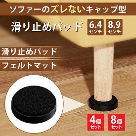 Ezprotekt ソファ 滑り止め 目立たない 6.4cm 8.9cm 超強力 滑り止め 丸型ソファ すべり止め 床暖房対応 ローリング キズ防止防音 防振 滑り止めゴム 固定マット 臭ない 家具保護パッド 置くだけ リビング ダイニング 寝室 4/ 8枚入り