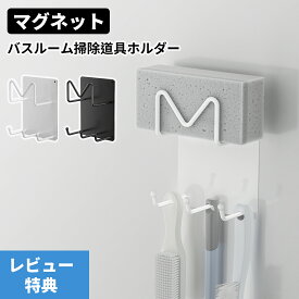 ＼スーパセール最大50%OFF／Ezprotektマグネットバスルーム　マグネット収納 バスケット ラック バスラック ディスペンサー 掃除道具 シャンプーボトル 小物 おもちゃ お風呂収納 浴室 磁石整理 片付け シンプルクリーニング お風呂 ラックスポンジホルダー 収納 バスグッズ