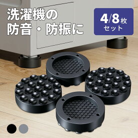 Ezprotekt 洗濯機用防振ゴム 振動防止ゴム 4枚入り 振動吸収マット 防音マット 揺れ防止 振動軽減 防音ゴムマット 滑り止め ブラック
