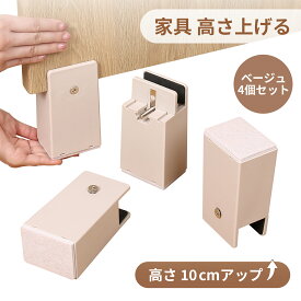 Ezprotekt 高さ調整継ぎ脚 机 の 高 さ を 上げる テーブル 継ぎ脚 かさ上げ ベッドソファ 座椅子 こたつ 脚 かさ上げ 台イス 脚キャップ便利グッズ インテリアに馴染むスタッキング継ぎ脚調節可能高さ5cm10cm家具 家庭用品幅を調節できる・0mm~37mm (4個セット入り)