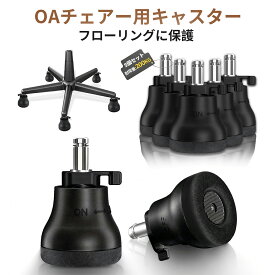 Ezprotektキャスター 固定脚　Aチェアー用ナイロンキャスター　静音細径ゴム 椅子イス チェア 交換用 フローリング コンクリート床用キャスター オプション固定脚 キャスター ビジネスオフィスチェア 固定 椅子 キャスター可動 交換用（5個セット）