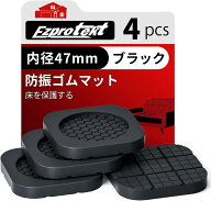 ＼レビュープレゼント／Ezprotekt 洗濯機用防振ゴム 振動防止ゴム 振動吸収マット 防音マット 揺れ防止 …