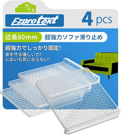 ＼新発売レビュー特典／ソファ 滑り止め ソファ すべり止め透明 キャスター 足 滑り止めシート保護 畳 へこみ 防止家具 超強 動かない 力ベッド床机 フローリング 椅子の足 傷防止防音 TPEマット 強力すべり止めシート畳 へこみ (角型丸型直径8cm透明4/8個セット)