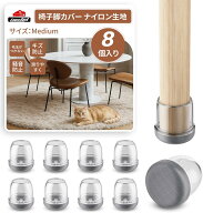 Ezprotekt 椅子脚カバー 8枚入 イス 脚キャップ 椅子 傷防止毛玉がつかない ナイロン 騷音防止 椅子足キ…