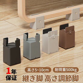 新春＼ポイント10倍／人気レビュー特典Ezprotekt継ぎ脚10cmこたつ 継ぎ足し脚継ぎ足机高さ を 上げる 5 10cm テーブル 脚 継ぎ足し高さ調整脚椅子足 テーブル テーブル 椅子脚継ぎ足しかさあげ台テーブル 高さ調節足底上げ台丈夫便利安全グッズ耐荷重500kg家具( 4個セット )