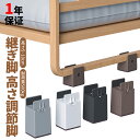 新春＼ポイント10倍／＼人気レビュー特典Ezprotekt高さ調整 継ぎ脚こたつ あし底上げ テーブル 高さ調整 こたつ 継ぎ…