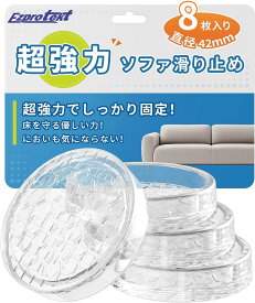 ＼新発売レビュー特典／ソファ 滑り止め ソファ すべり止め透明 キャスター 足 滑り止めシート保護 畳 へこみ 防止家具 超強 動かない 力ベッド床机 フローリング 椅子の足 傷防止防音 TPEマット 強力すべり止めシート畳 へこみ (角型丸型直径8cm透明4/8個セット)